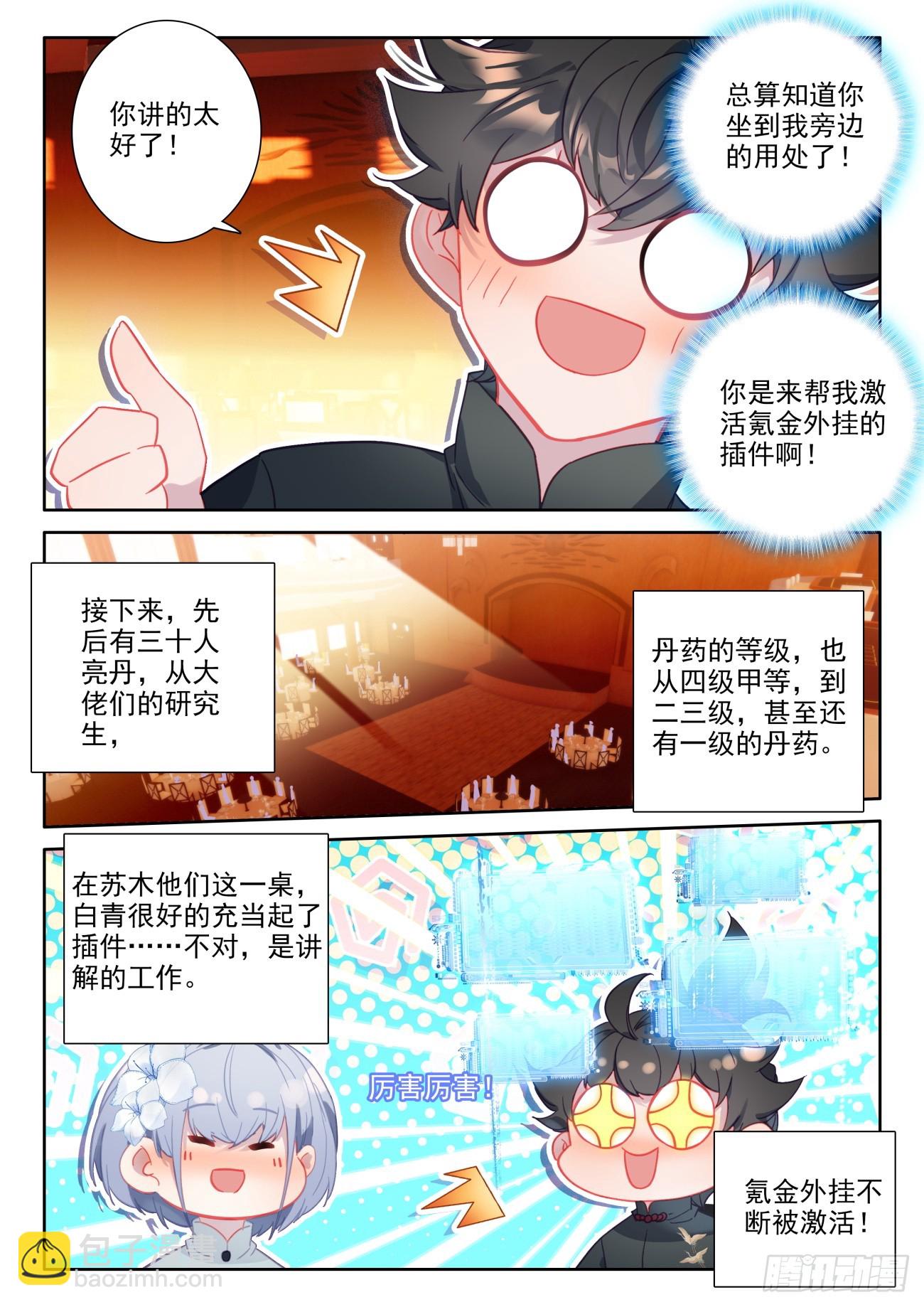 89 你别动，我去装个逼-第93话