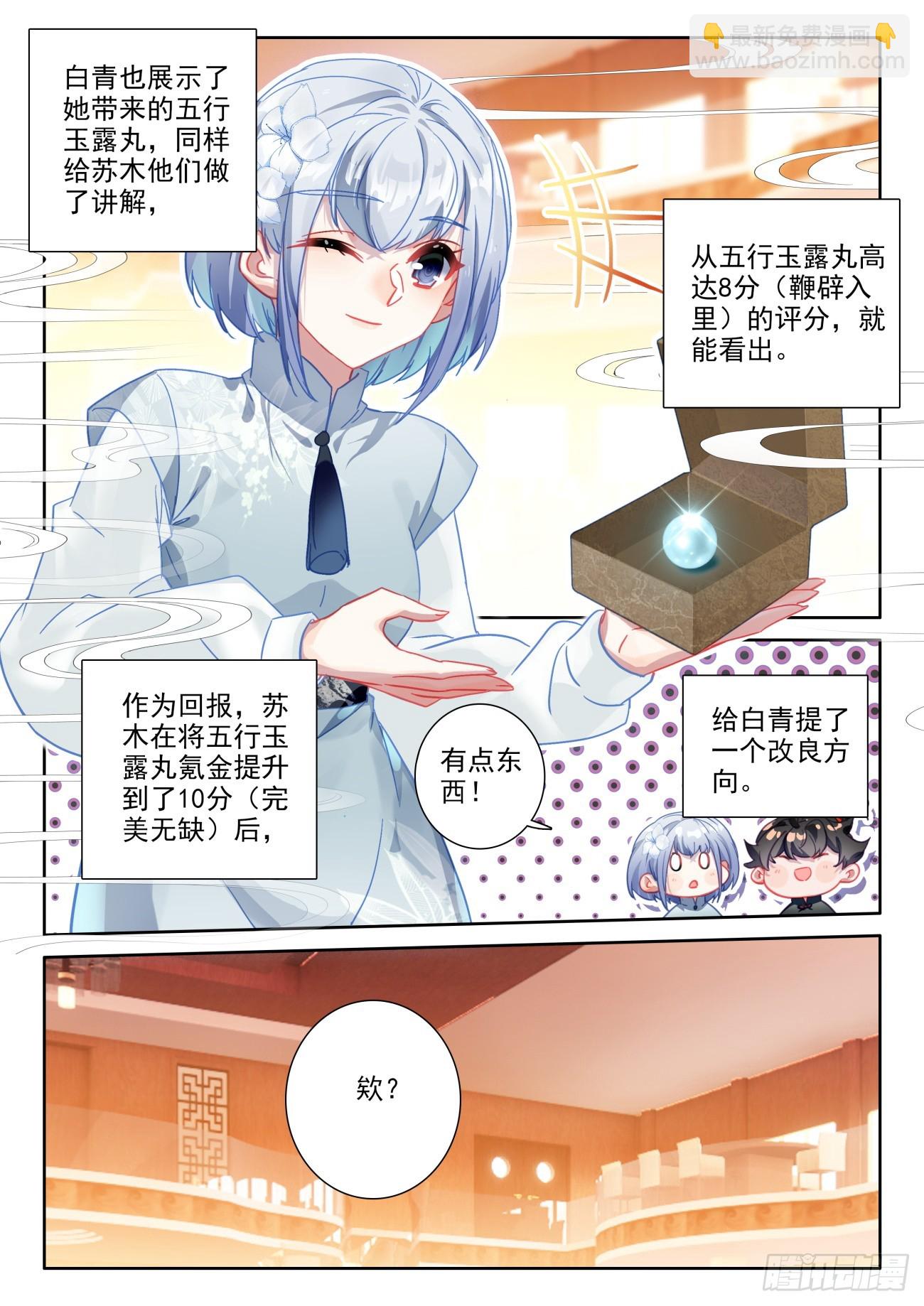89 你别动，我去装个逼-第93话