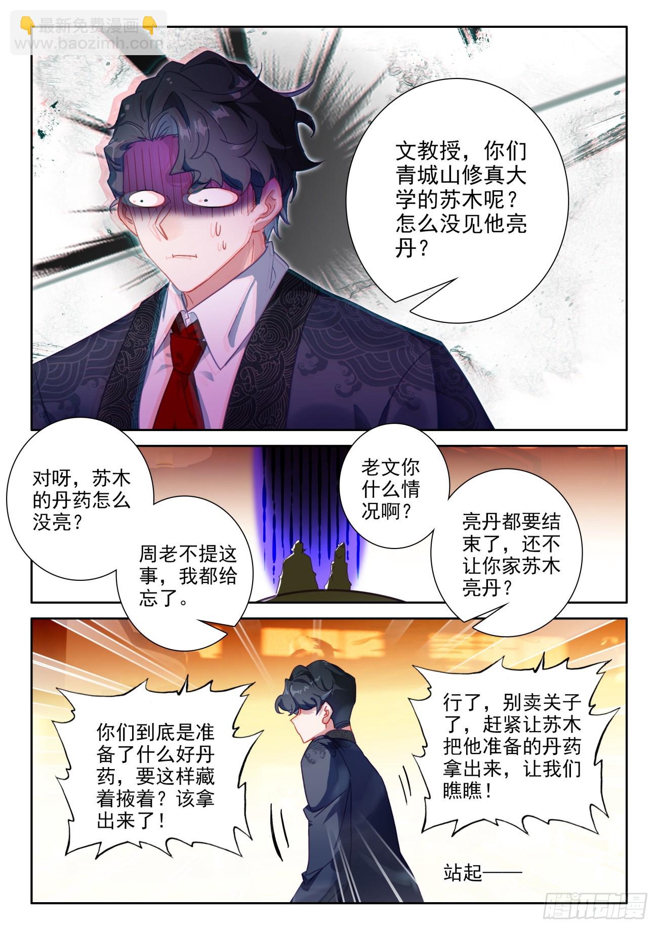 89 你别动，我去装个逼-第93话