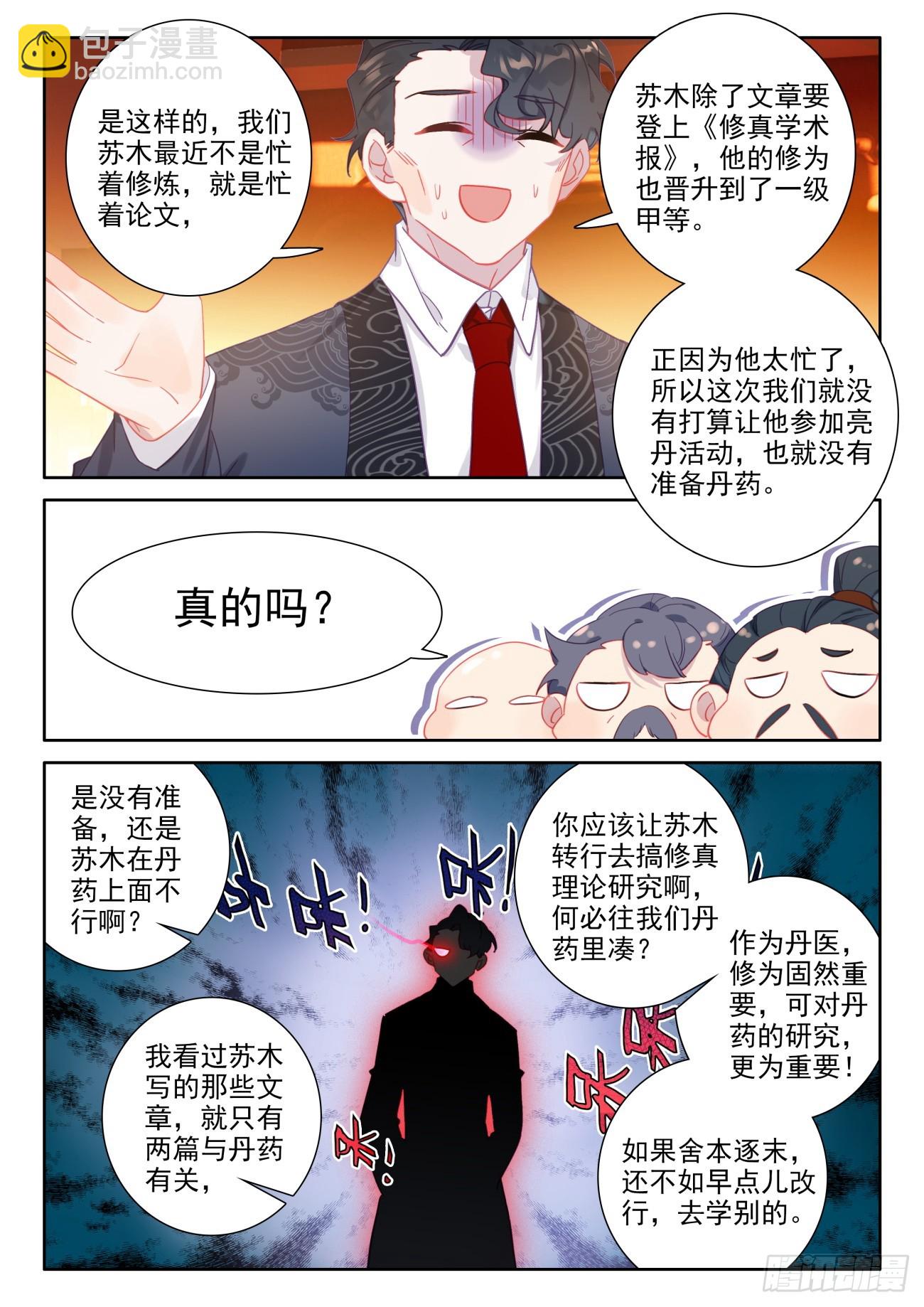89 你别动，我去装个逼-第93话