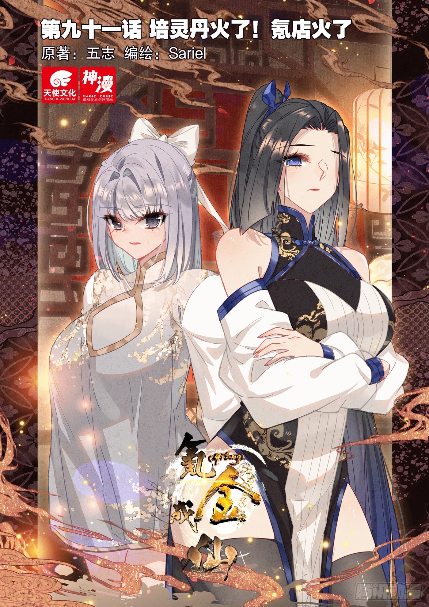 91 培灵丹火了！氪店火了-第95话