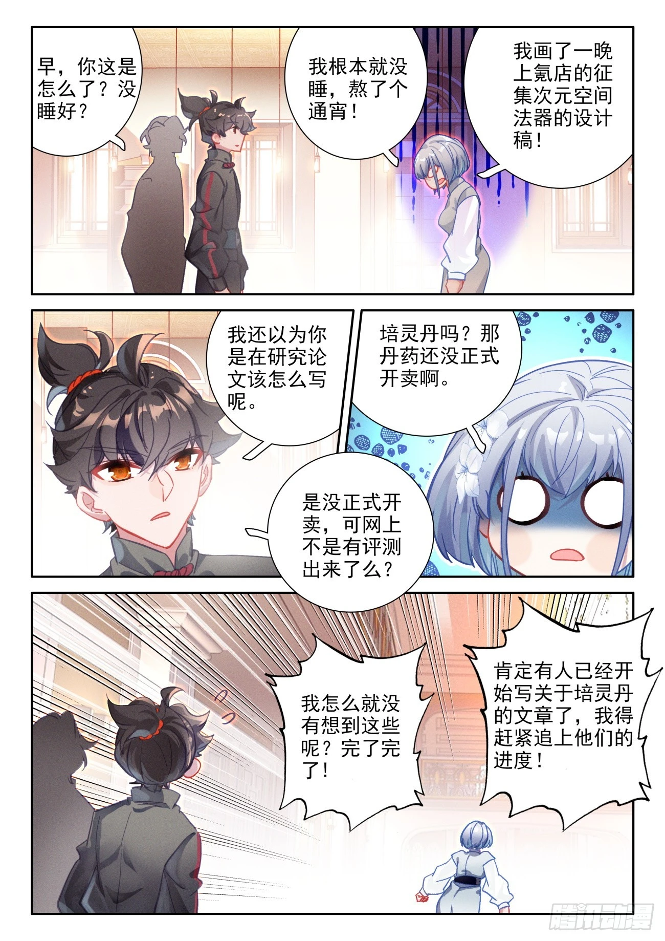 91 培灵丹火了！氪店火了-第95话