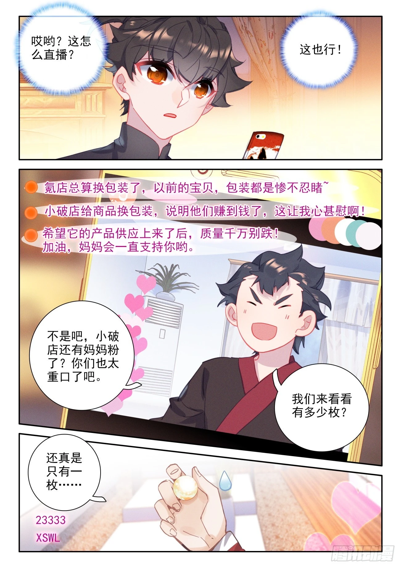 91 培灵丹火了！氪店火了-第95话