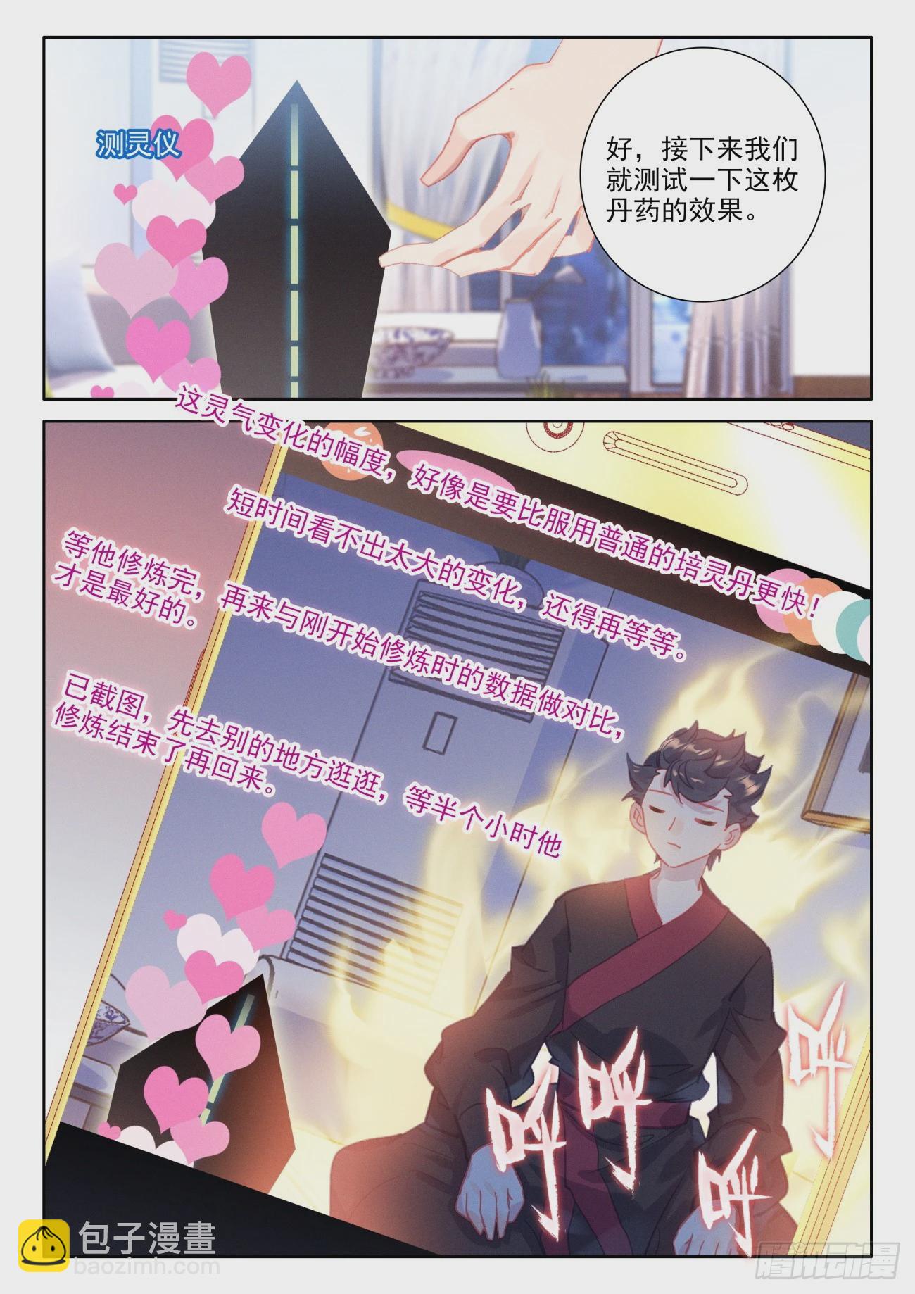 91 培灵丹火了！氪店火了-第95话