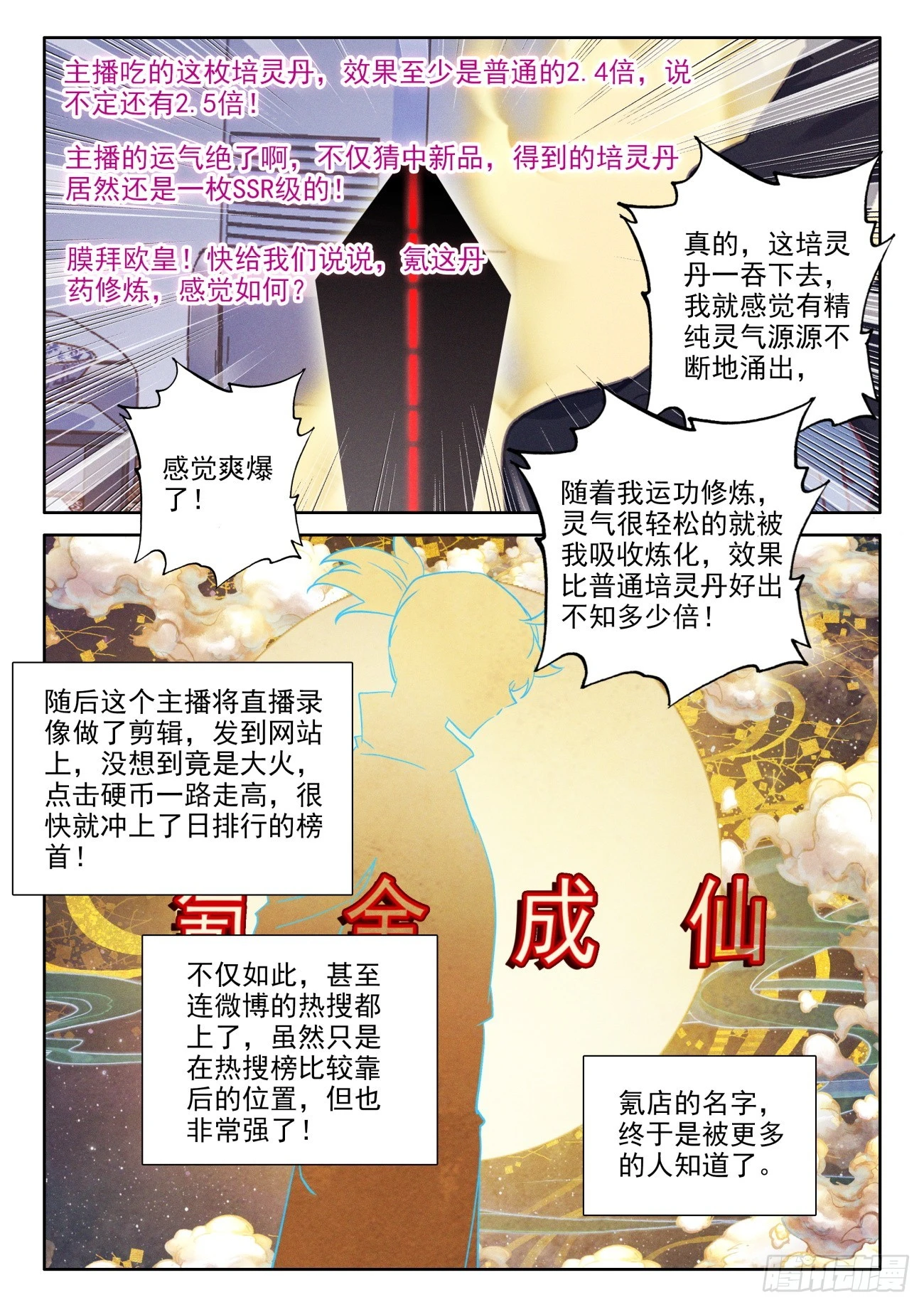 91 培灵丹火了！氪店火了-第95话