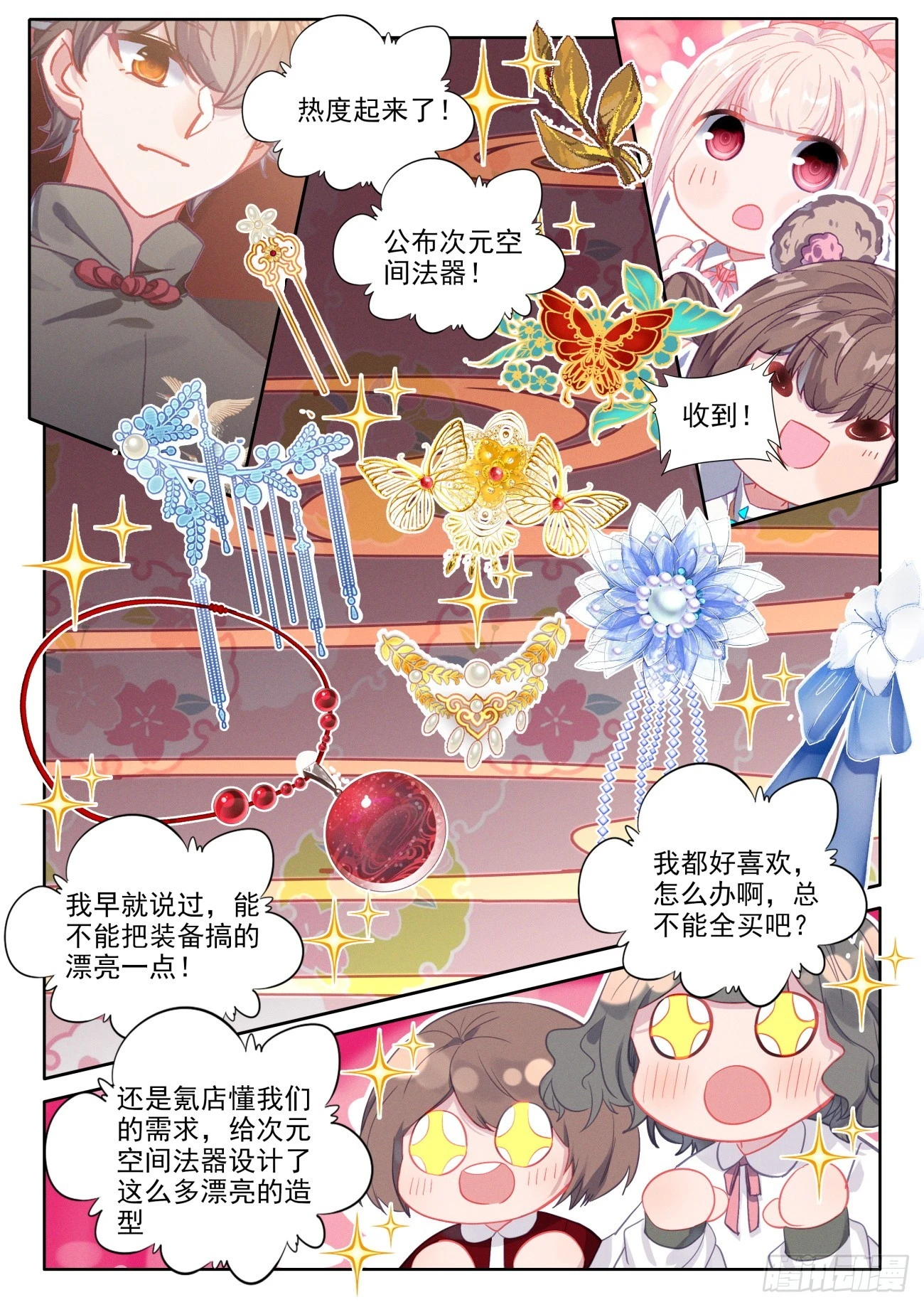 91 培灵丹火了！氪店火了-第95话
