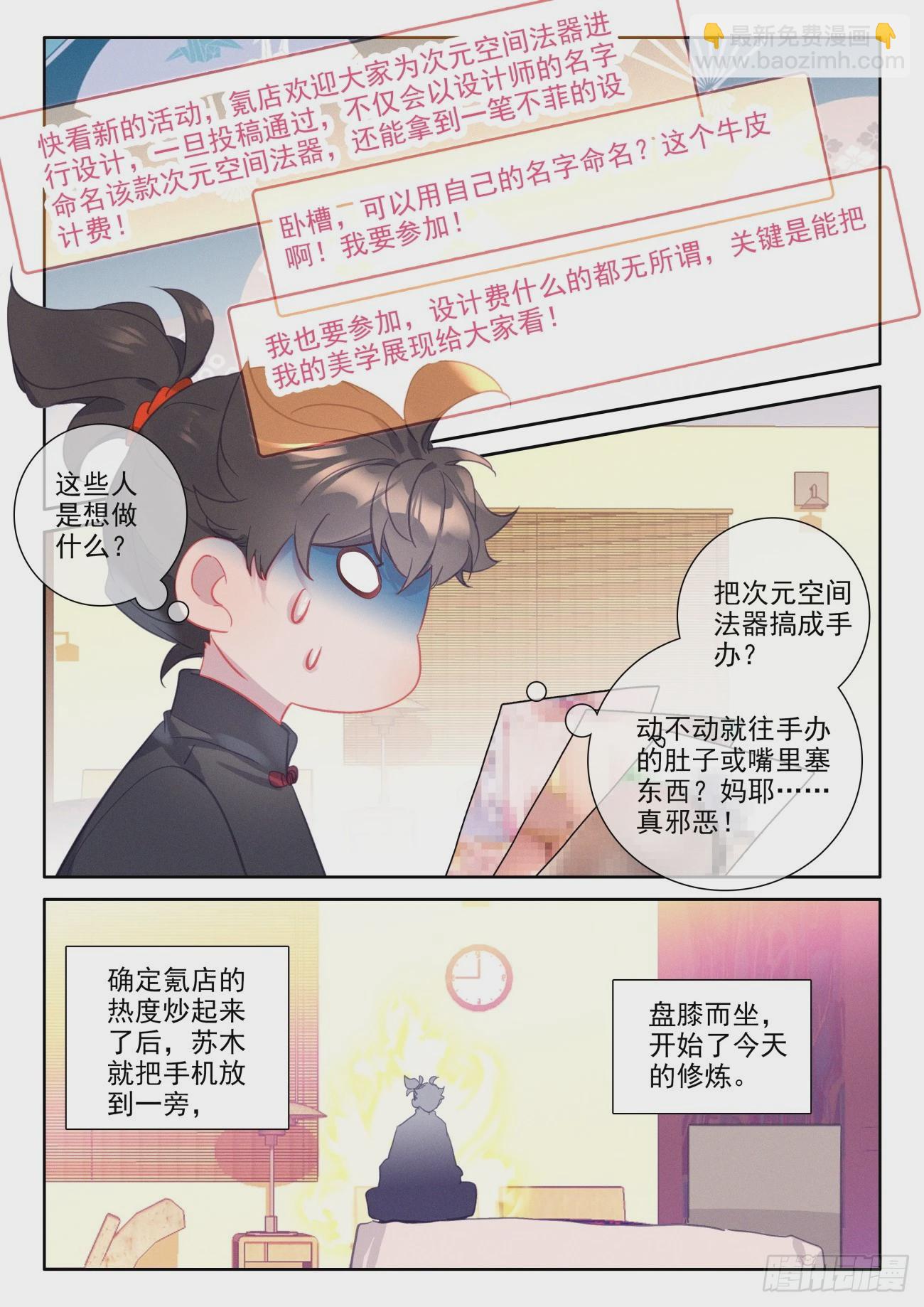 91 培灵丹火了！氪店火了-第95话