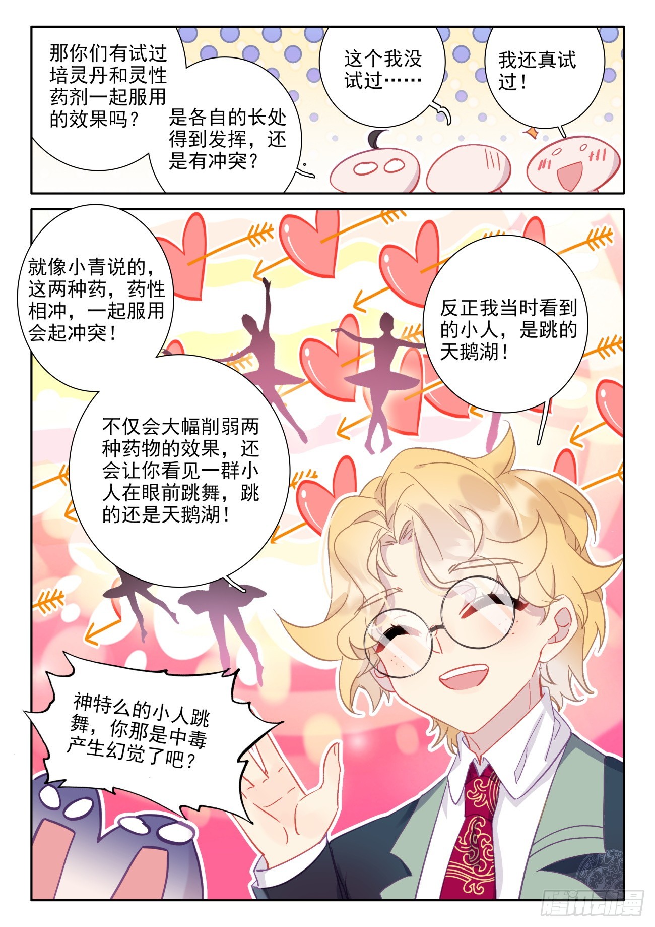 93 能看到小人跳舞的灵性药剂-第97话