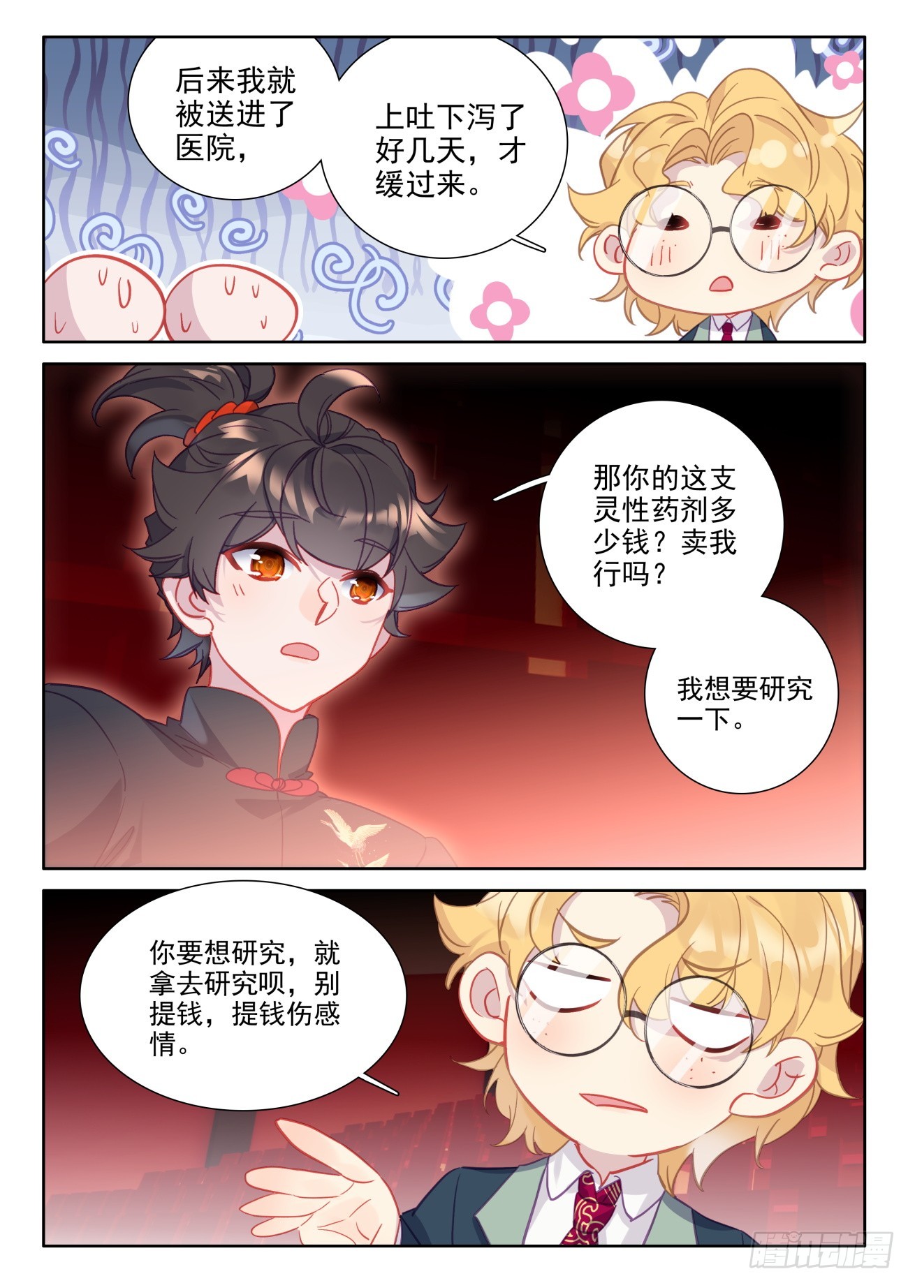 93 能看到小人跳舞的灵性药剂-第97话