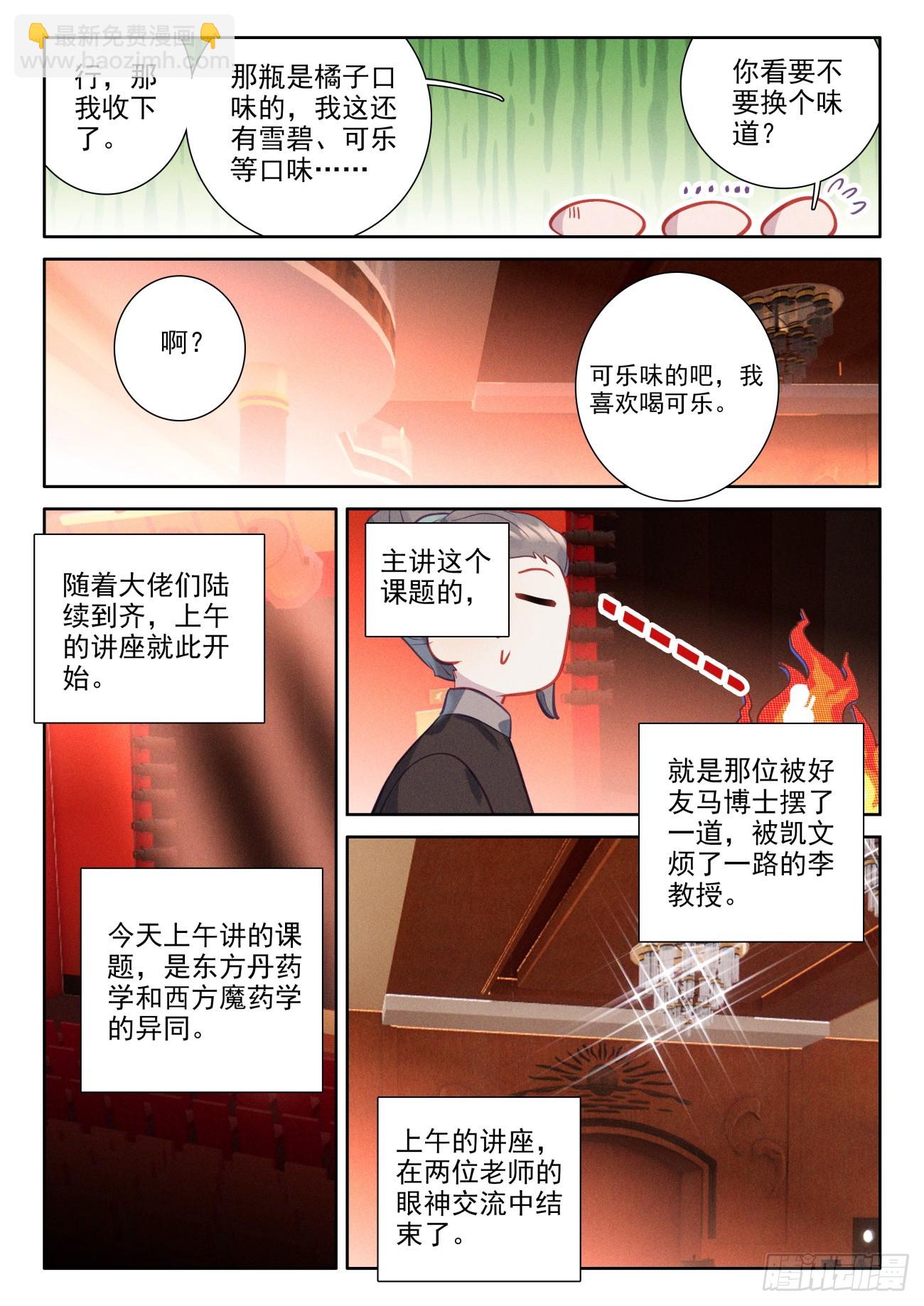 93 能看到小人跳舞的灵性药剂-第97话