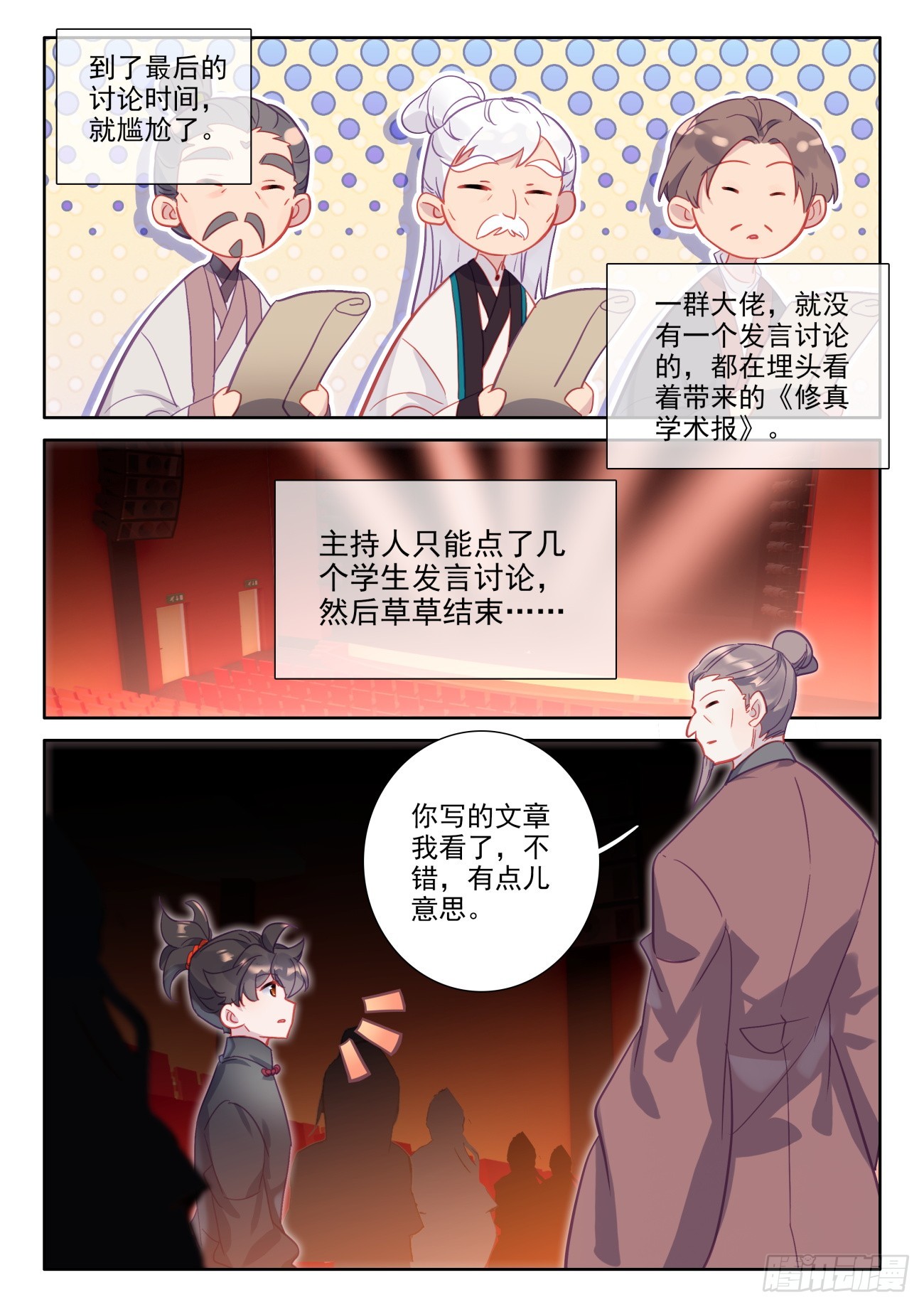 93 能看到小人跳舞的灵性药剂-第97话