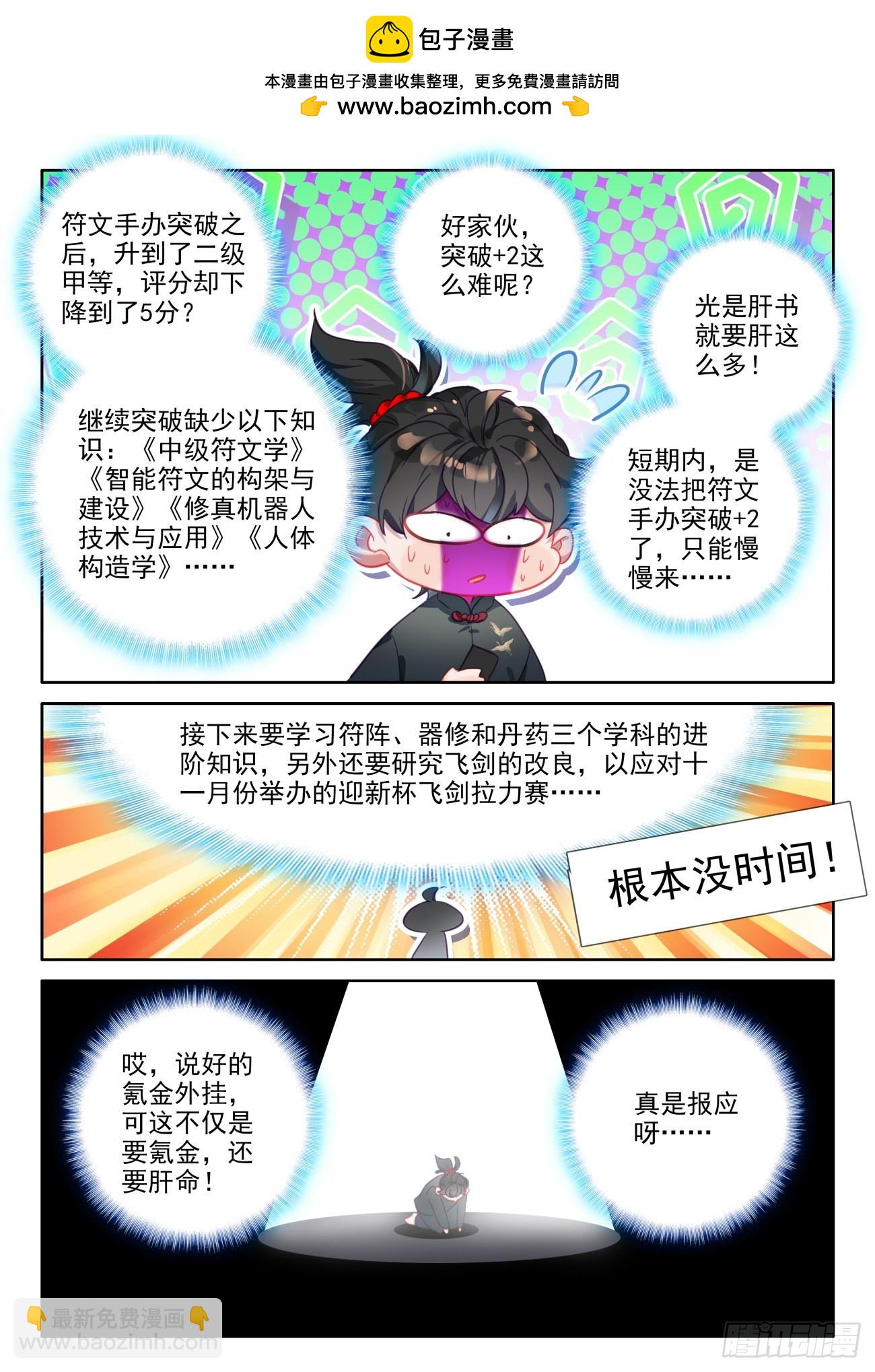 93 能看到小人跳舞的灵性药剂-第97话