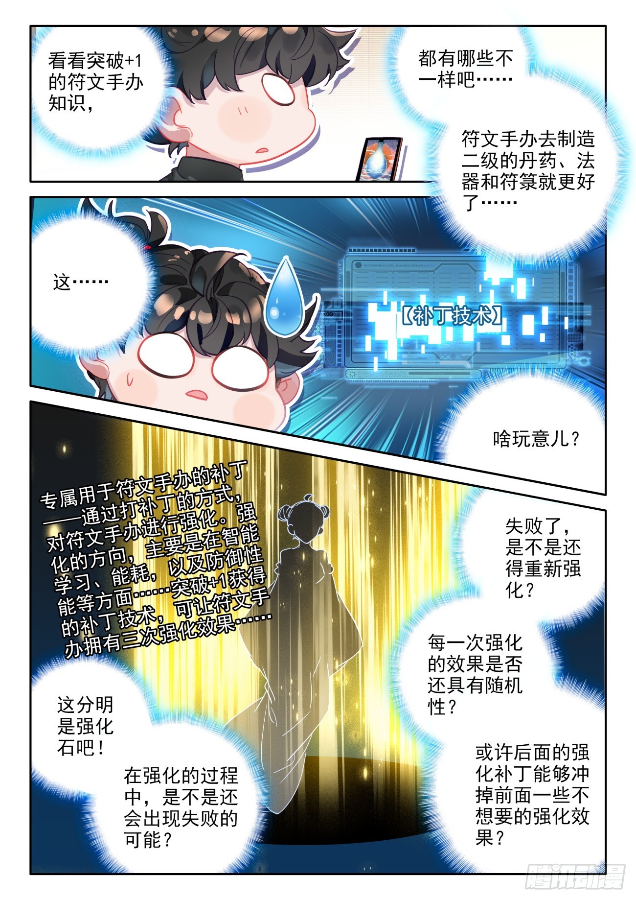 93 能看到小人跳舞的灵性药剂-第97话