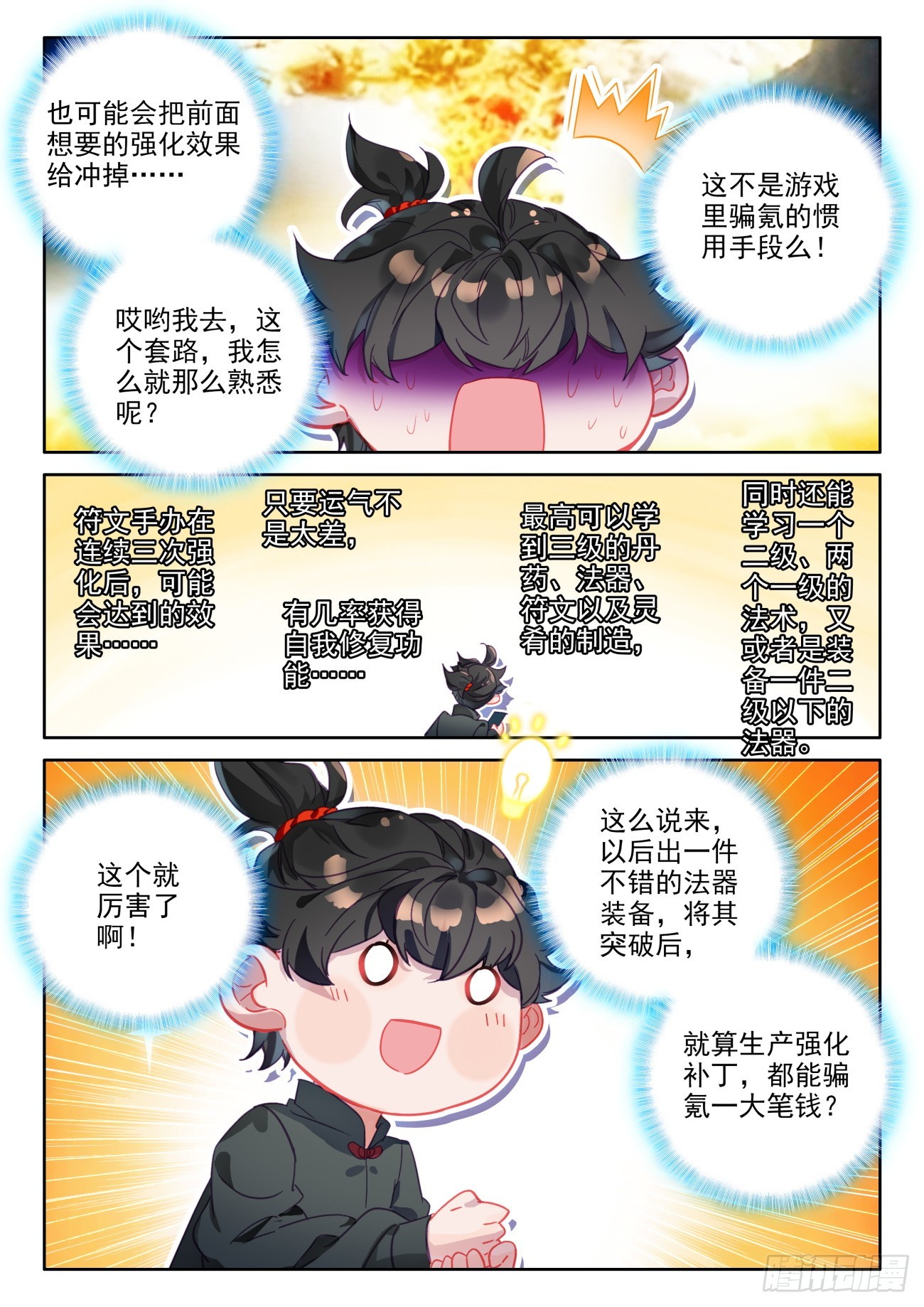 93 能看到小人跳舞的灵性药剂-第97话
