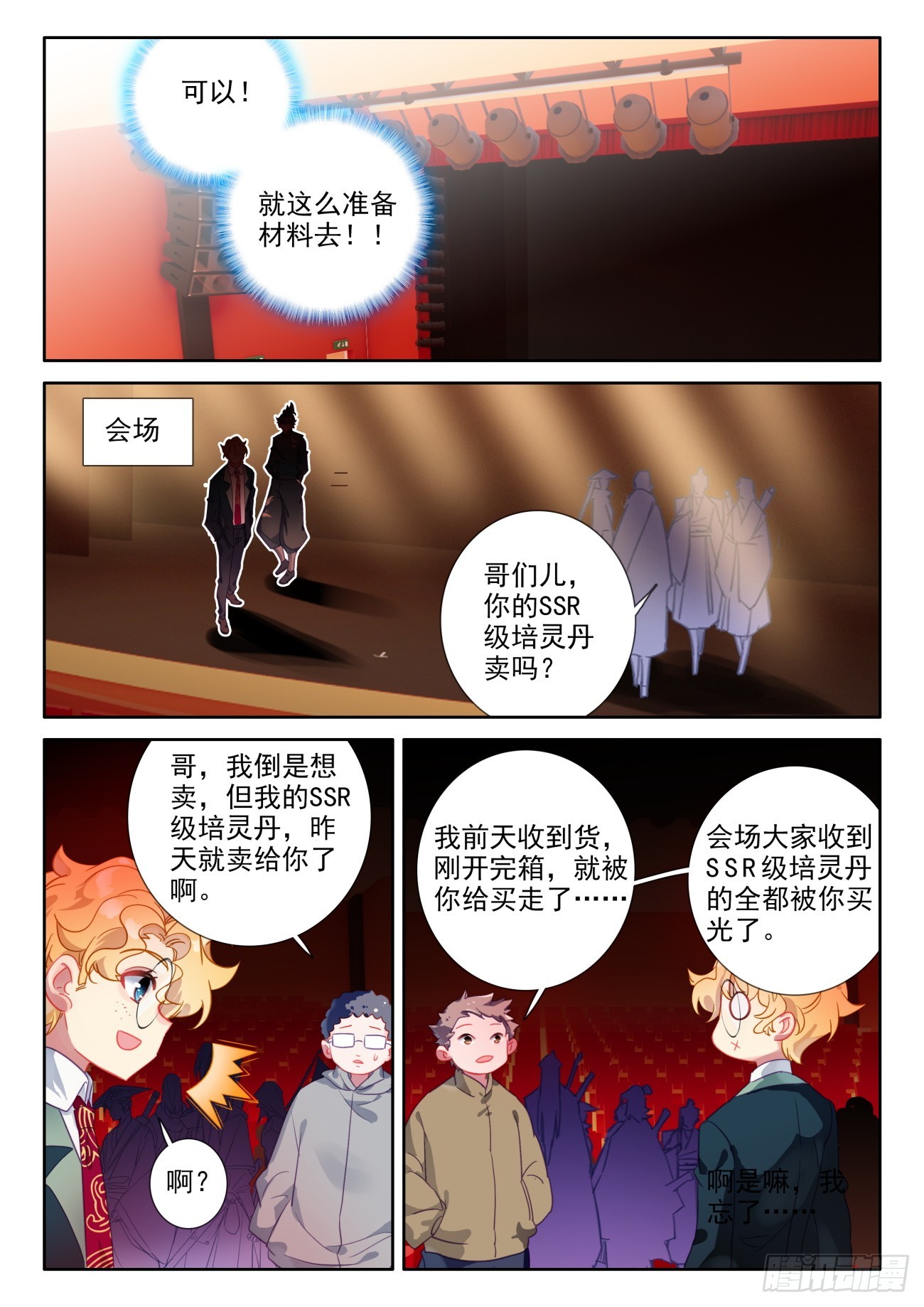 93 能看到小人跳舞的灵性药剂-第97话