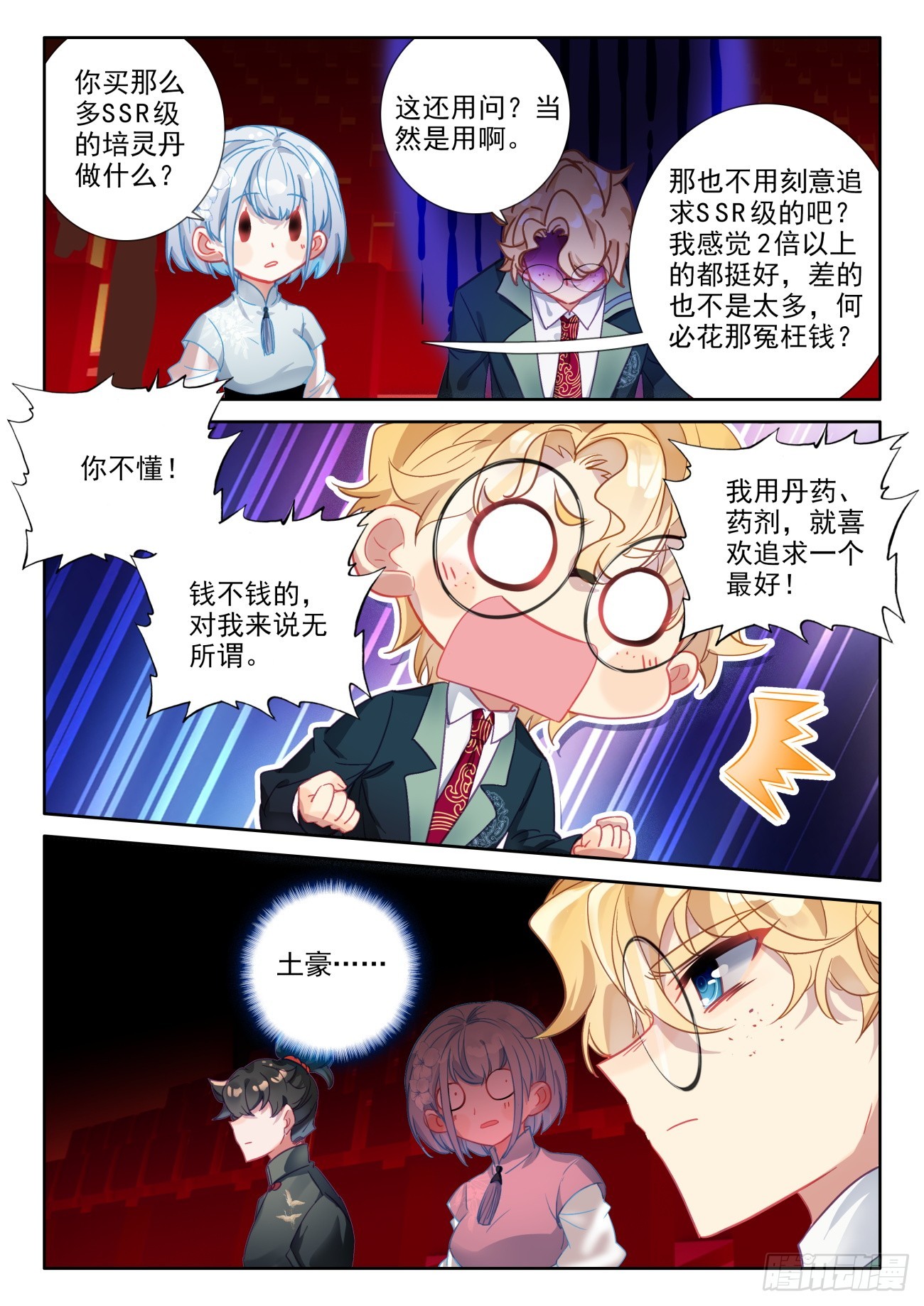 93 能看到小人跳舞的灵性药剂-第97话