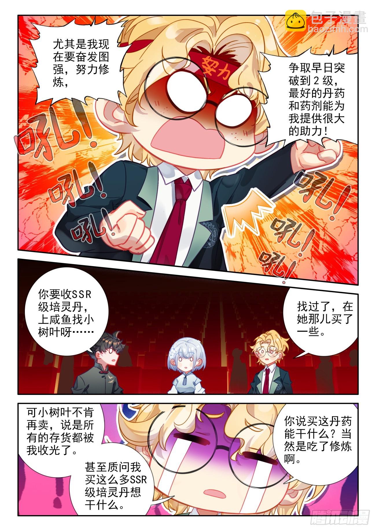 93 能看到小人跳舞的灵性药剂-第97话