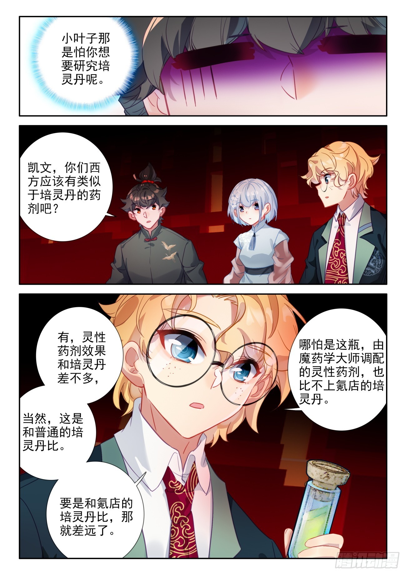 93 能看到小人跳舞的灵性药剂-第97话