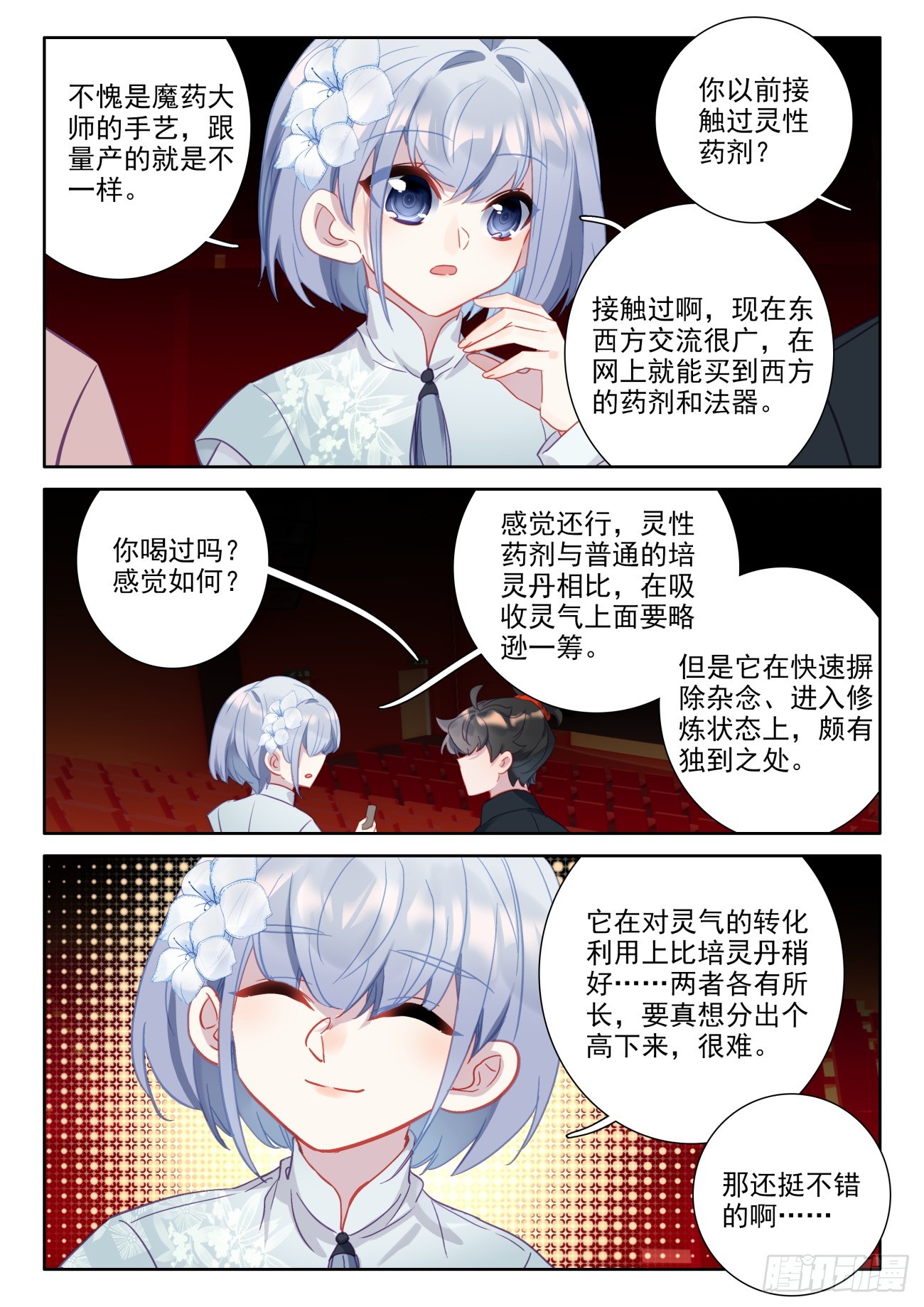 93 能看到小人跳舞的灵性药剂-第97话
