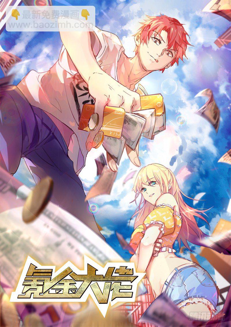 莫欺少年穷(1/3)-第1话