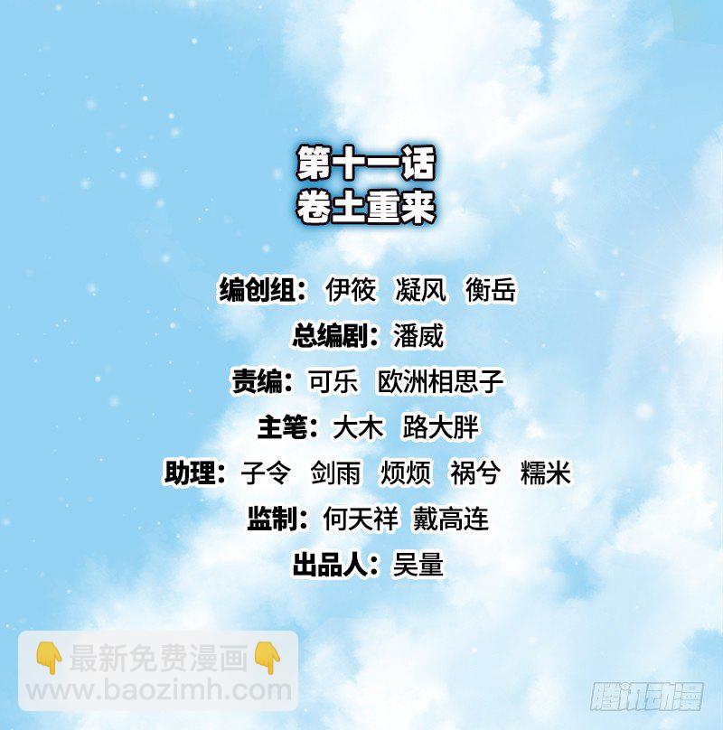 卷土重来(1/3)-第11话