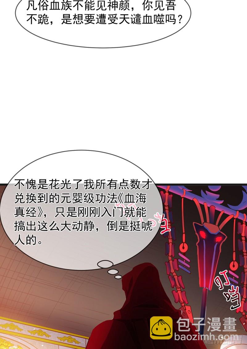 血族之神的地上代行者(1/2)-第97话
