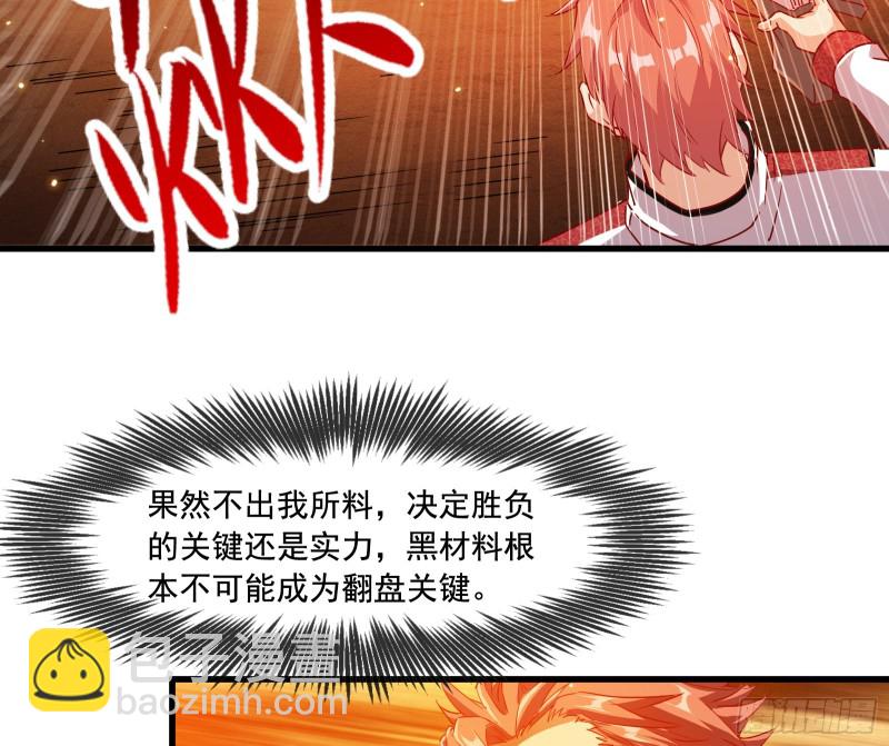 功亏一篑？(1/2)-第109话