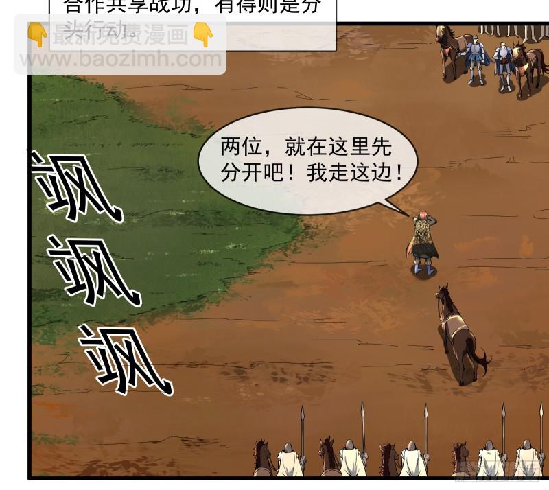马思明的盘算(1/2)-第113话