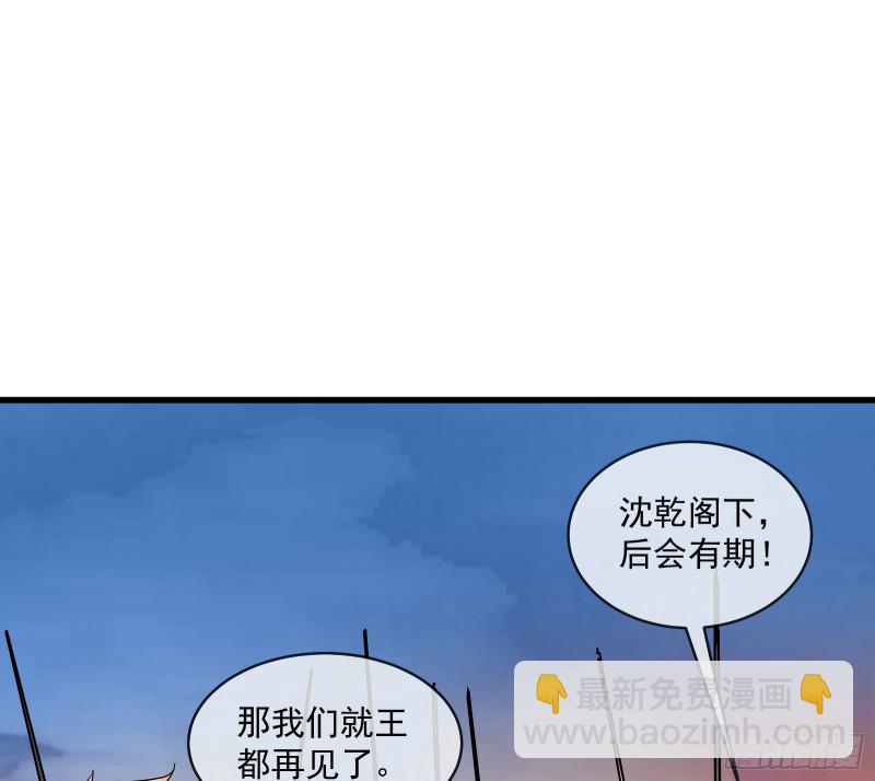 马思明的盘算(1/2)-第113话