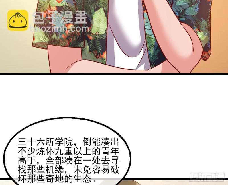 氪光一亿虚拟币(1/3)-第121话