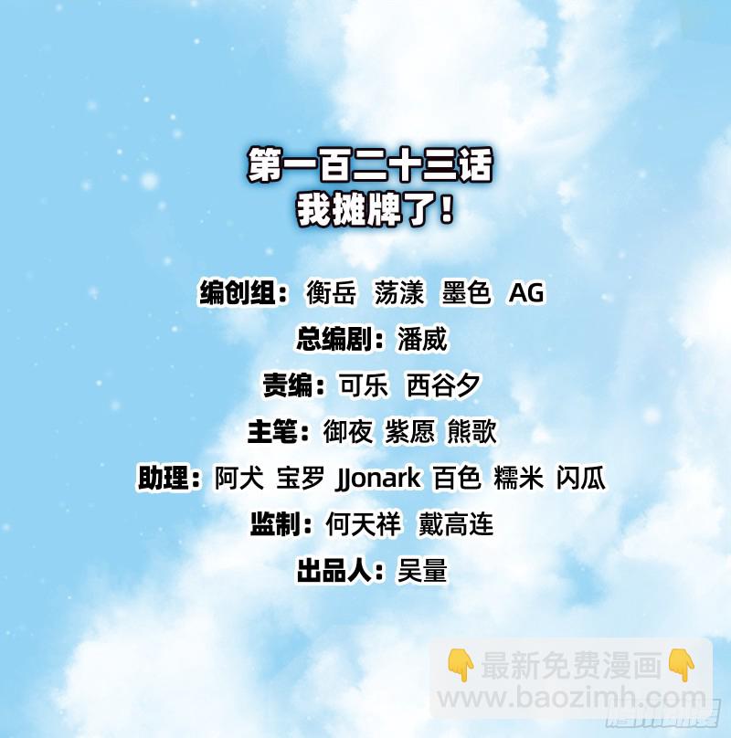 我摊牌了！(1/3)-第125话