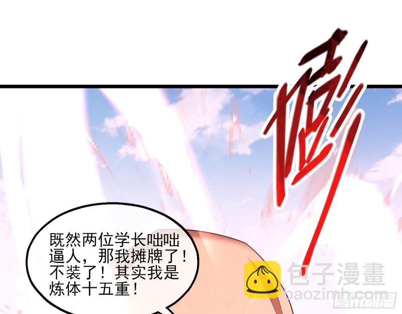 我摊牌了！(1/3)-第125话