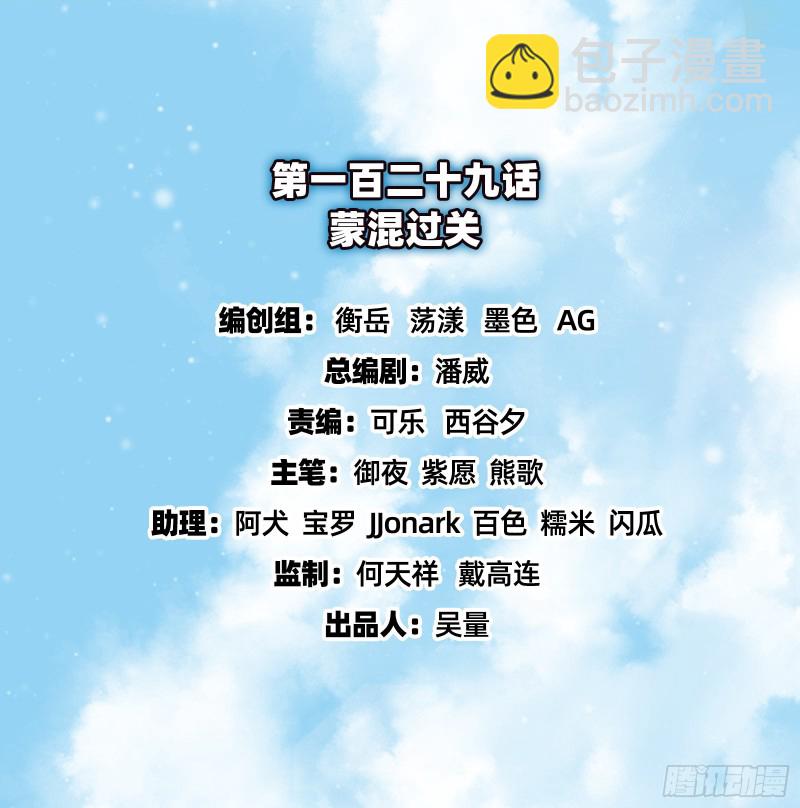 蒙混过关(1/4)-第131话