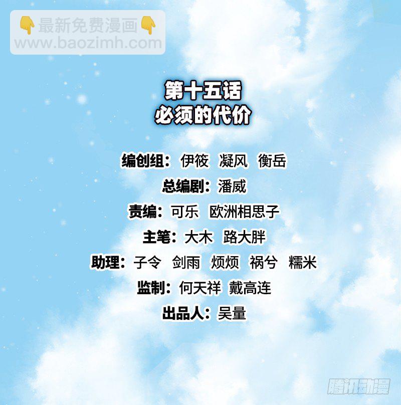 必须的代价(1/2)-第15话