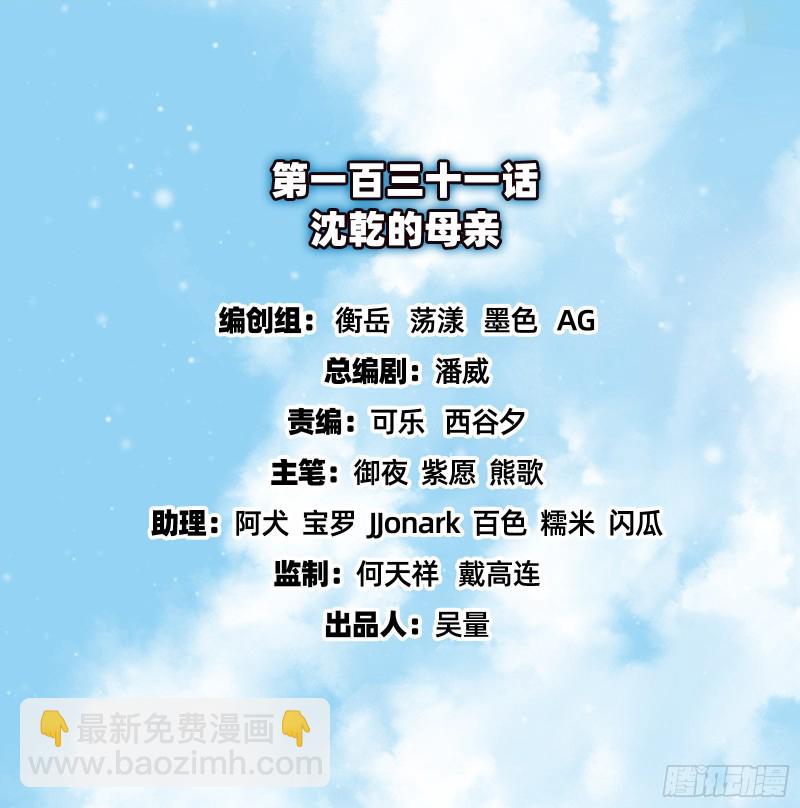 沈乾的母亲(1/3)-第133话