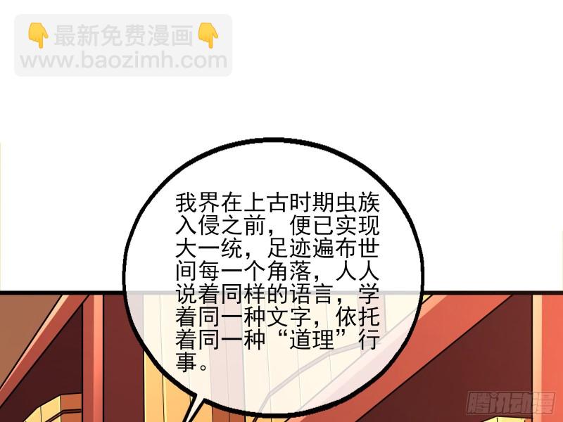 无涯界的历史(1/3)-第139话