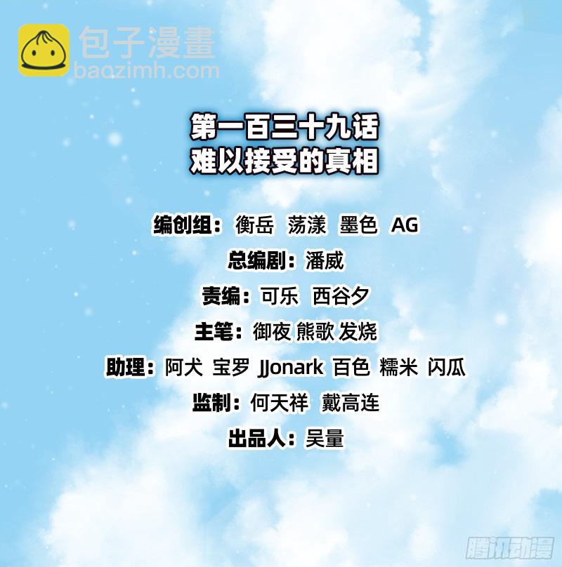 难以接受的真相(1/3)-第141话