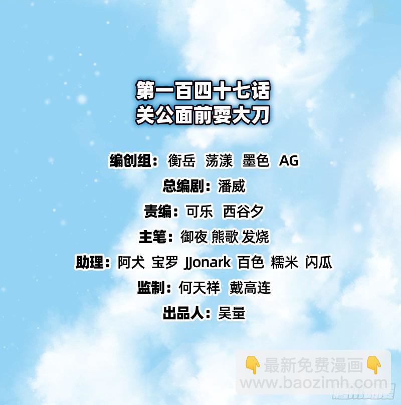 关公面前耍大刀(1/4)-第149话