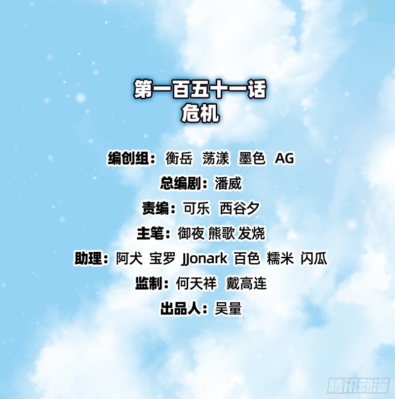 危机(1/4)-第153话