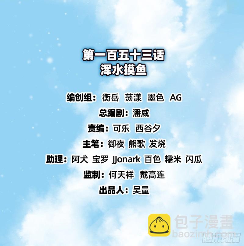 浑水摸鱼(1/4)-第155话