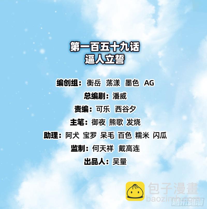 逼人立誓(1/3)-第161话