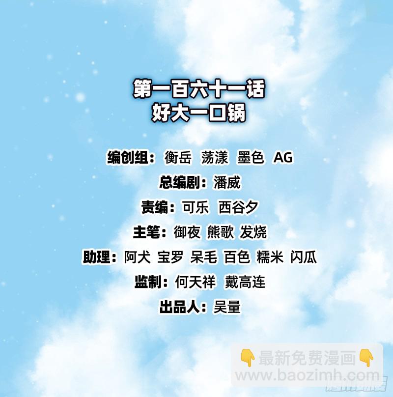 好大一口锅(1/3)-第163话