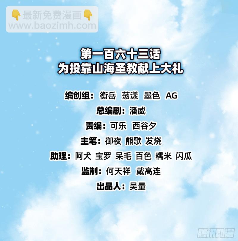 为投靠山海圣教献上大礼(1/3)-第165话