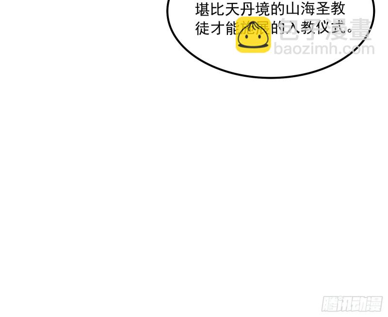 为投靠山海圣教献上大礼(1/3)-第165话