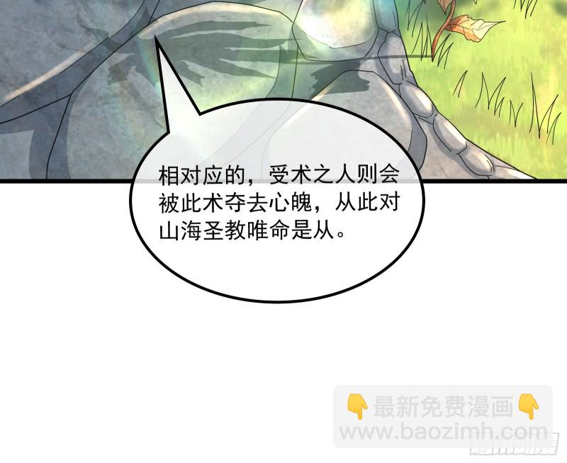 为投靠山海圣教献上大礼(1/3)-第165话