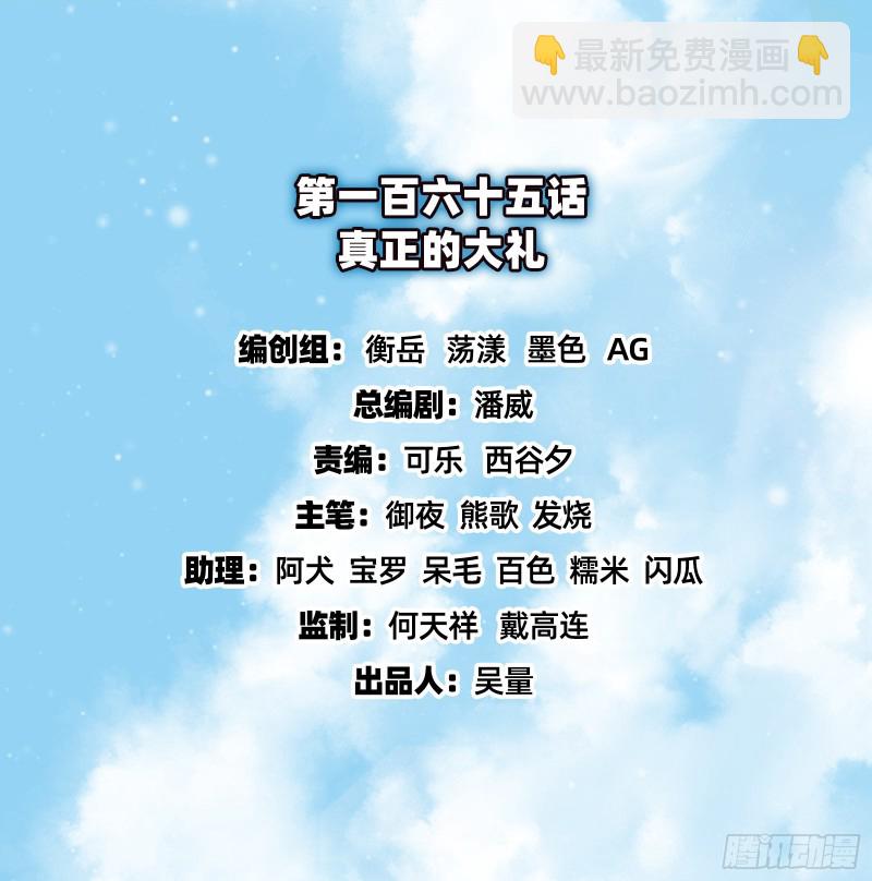 真正的大礼(1/3)-第167话