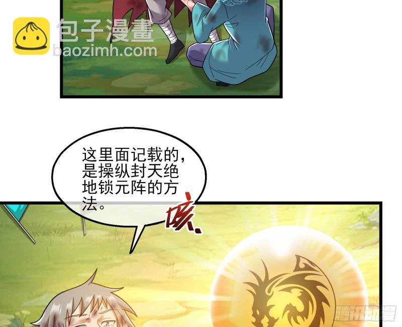 盘古、械古、湮古(1/3)-第169话