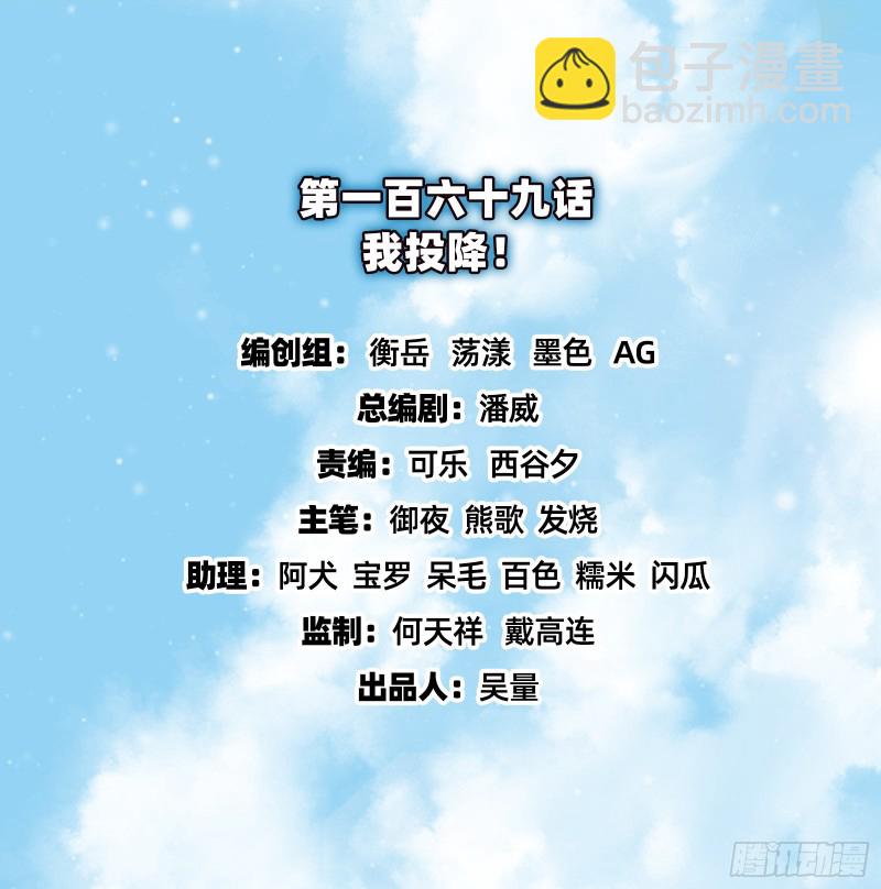 我投降！(1/3)-第171话