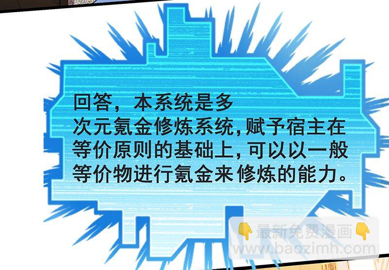 氪金才能变强(1/3)-第3话