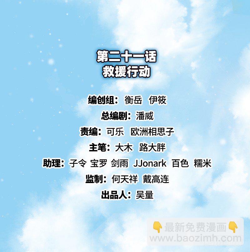 救援行动(1/3)-第21话
